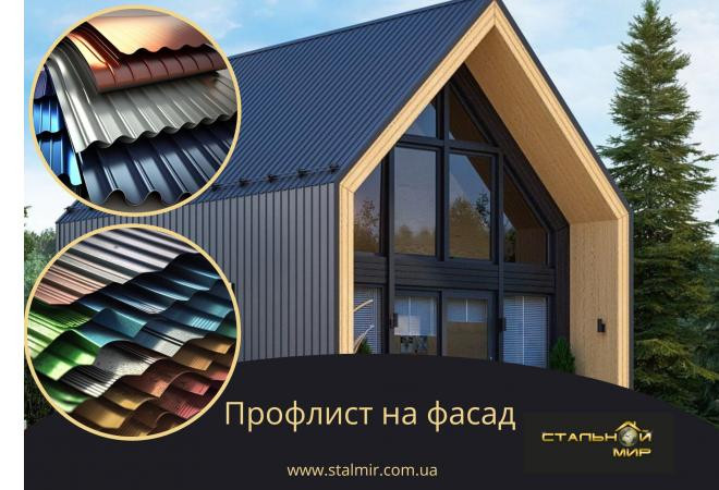 Монтаж стінового профнастилу на готову стіну: кроки та рекомендації