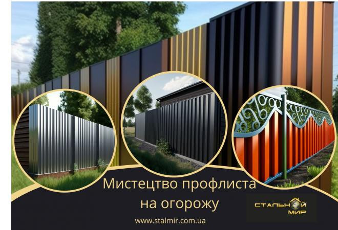 Паркан із профнастилу та огорожу з дерева: порівняння та вибір кращого варіанту