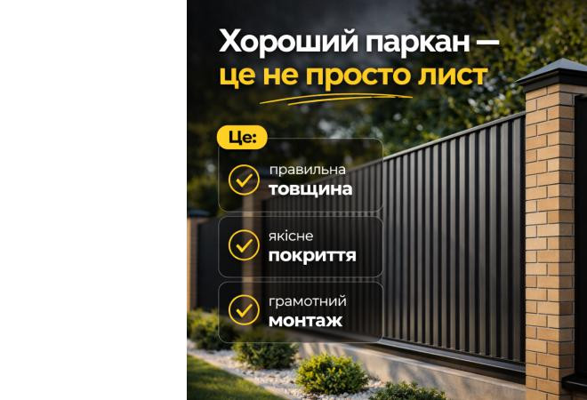 Почему забор из профнастила через год выглядит дешево
