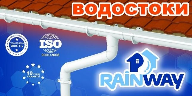 vodostok rainway
