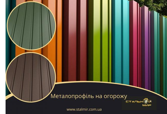5 основних помилок, які часто допускаються при купівлі металопрофілю на паркан