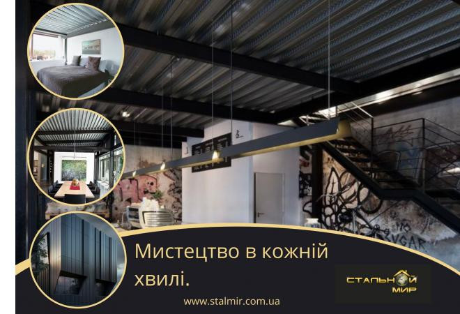 5 способів використання металопрофілю для дизайну інтер’єру та екстер’єру