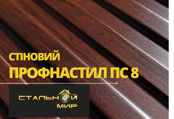 Історія розвитку стінового профнастилу