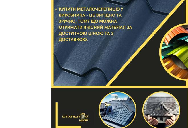 Як уникнути прихованих витрат при купівлі та встановленні металочерепиці