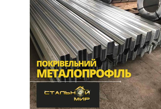 Як купити якісний покрівельний металопрофіль у Києві