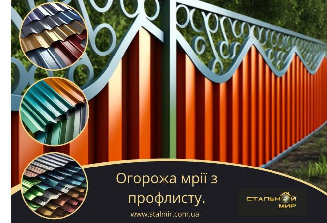 На що потрібно звернути увагу при купівлі металопрофілю на паркан