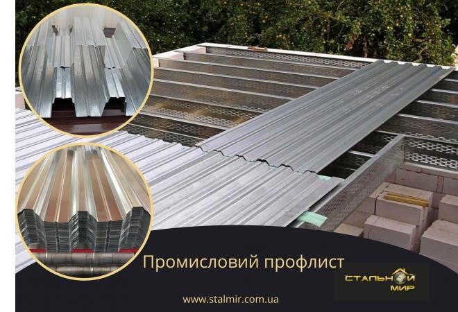 Металопрофіль, що несе від виробника.