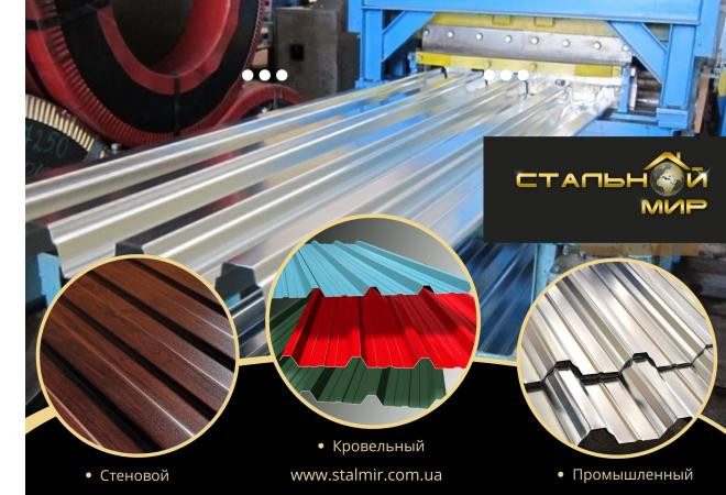 Основні види металопрофілю України
