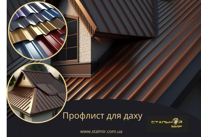 Основные заблуждения о кровле из металлопрофиля