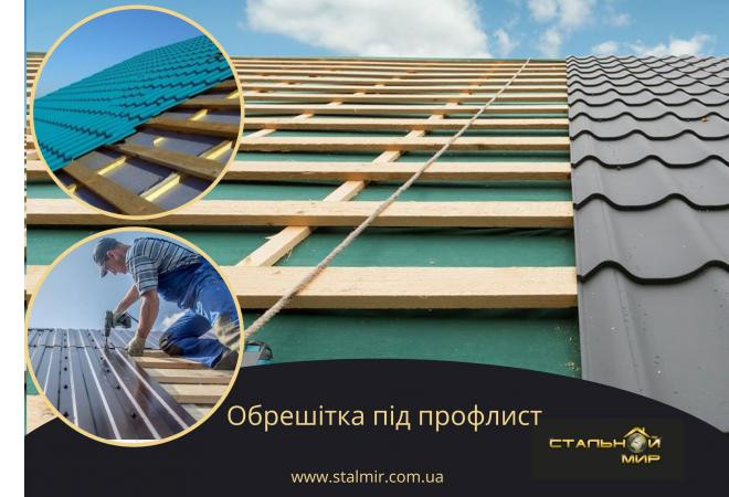 Особливості монтажу кровельного профнастила: від обрешітки до кріплення покрівельних плівок