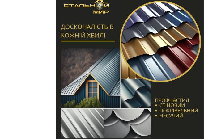 Особливості оцинкованого профлиста, його види та сфери застосування