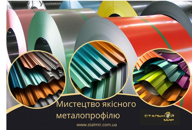 Профнастил Київ: ваш ідеальний вибір для сучастного будівництва