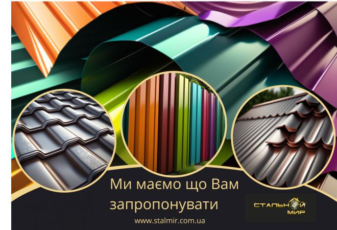 Профнастил в Україні – основні міфи.