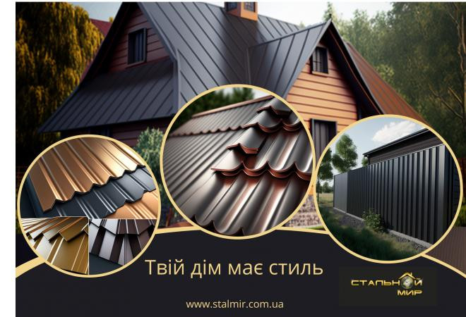 Профнастил: вигідні ціни та способи економії при покупці у Києві