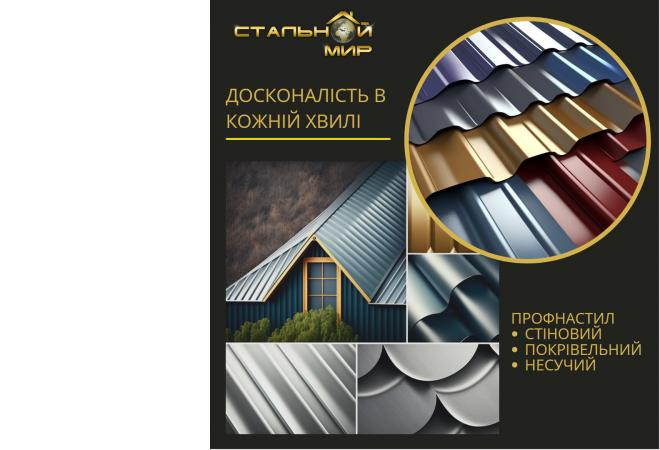 Розрахунок необхідної кількості листів профнастилу або металочерепиці