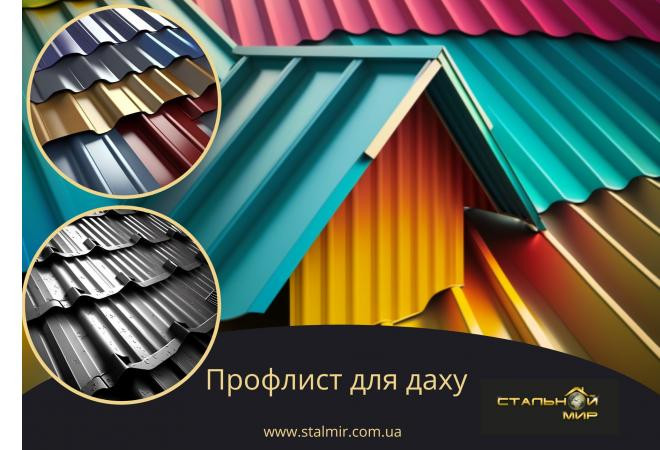 Естетика та функціональність профлиста: вплив дизайну на Вибір Металопрофілю