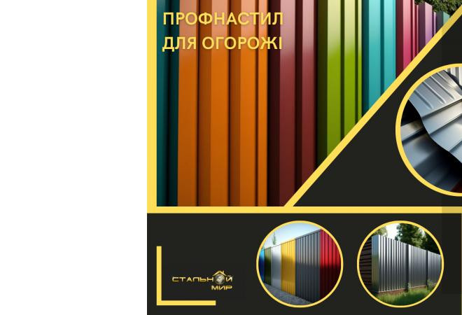 Паркан з металопрофілю: надійність та довговічність